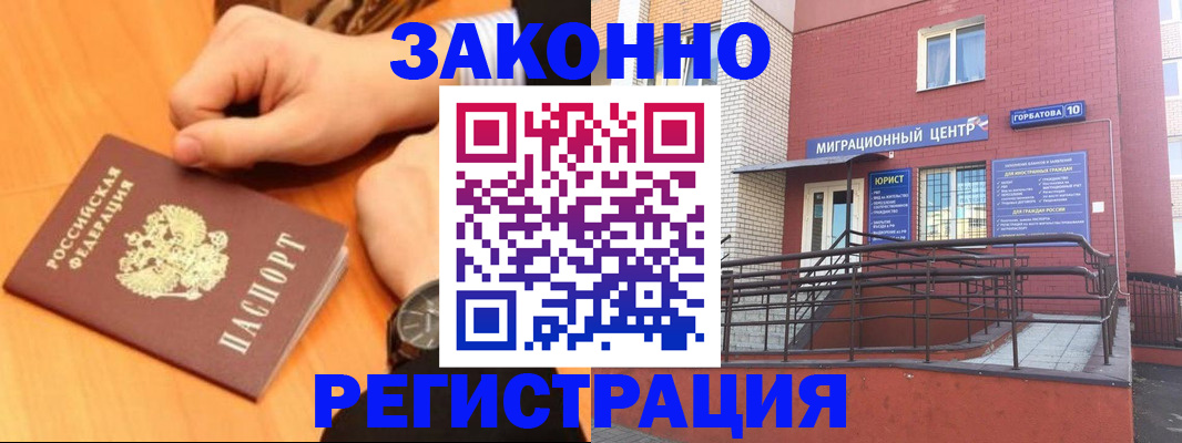 прописка в Новозыбкове