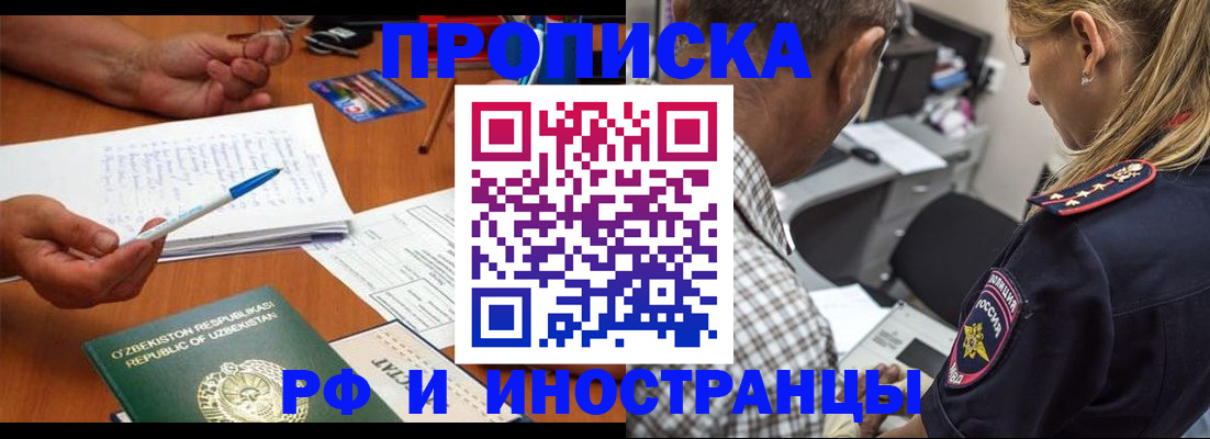 прописка в квартире в Новозыбкове
