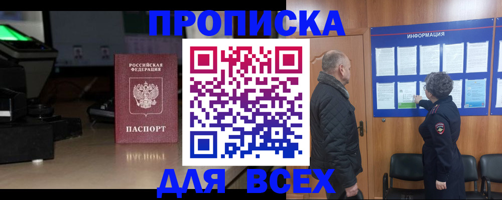 прописка в Новозыбкове