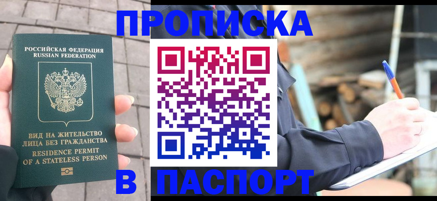 прописка гарантия в Новозыбкове